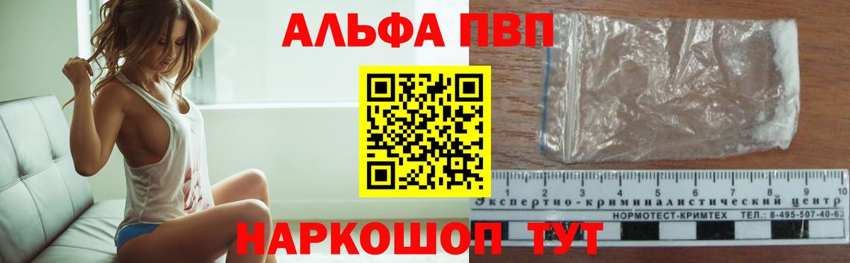 Альфа ПВП VHQ Владивосток