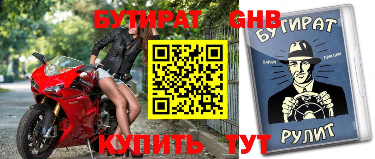 БУТИРАТ буратино Владивосток