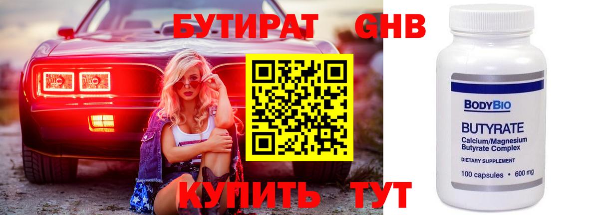 БУТИРАТ  Вход с VPN  Владивосток  Бутират BDO 33% 