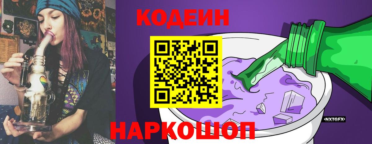 Кодеин напиток Lean (лин) Владивосток