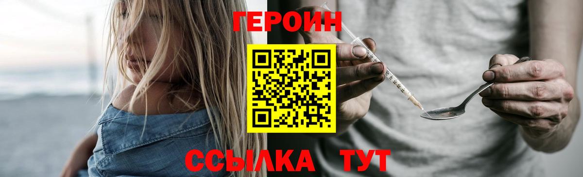 ГЕРОИН  Вход с VPN  Владивосток  ГЕРОИН Heroin 