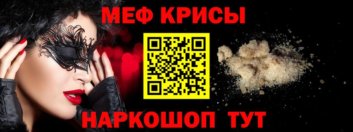 Мефедрон кристаллы Владивосток