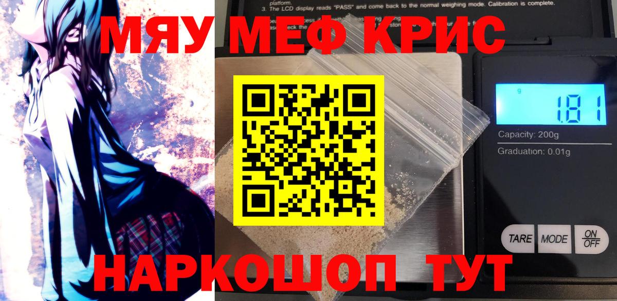 МЯУ-МЯУ  МЕФ кристаллы  продажа наркотиков  МЕФ  Вход с VPN    как войти  Владивосток  Меф 4 MMC 