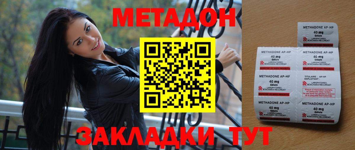 Владивосток  Метадон VHQ  Вход с VPN  МЕТАДОН мёд 
