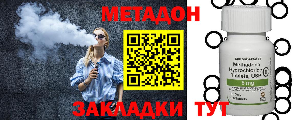 МЕТАДОН methadone Владивосток