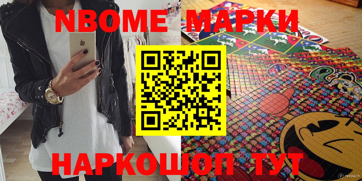 Марки 25I-NBOMe 1,8мг Владивосток